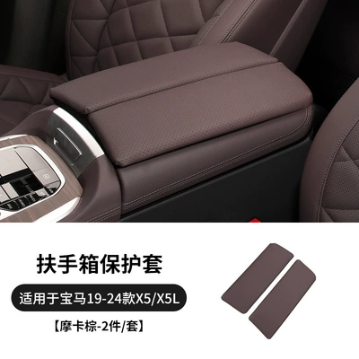 Armrest box pad, X5L armrest box cover central - 19-24-x5x5l-mocha-brown-ordinary-style