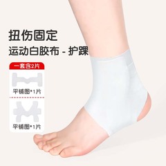 足首包帯弾力運動テープ医療用ゴム足首関節固定足ストラップ足首保護白布