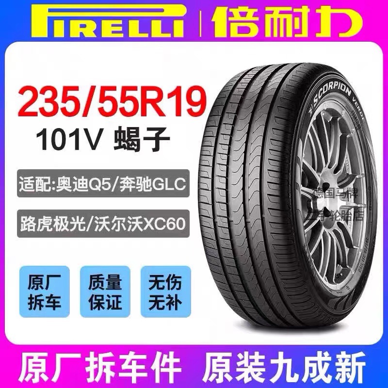 Used Pirelli Run-Flat Tires 235/55R19 Suitable for Mercedes-Benz Glc, Audi Q5, Volvo Xc60 and Range Rover Evoque