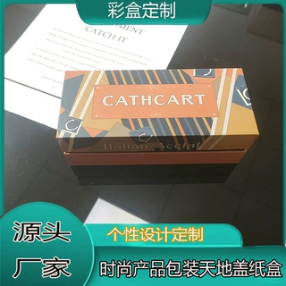 时尚彩印天地盖纸盒高品质手工包装盒耐压防撞礼品盒支持加工定制