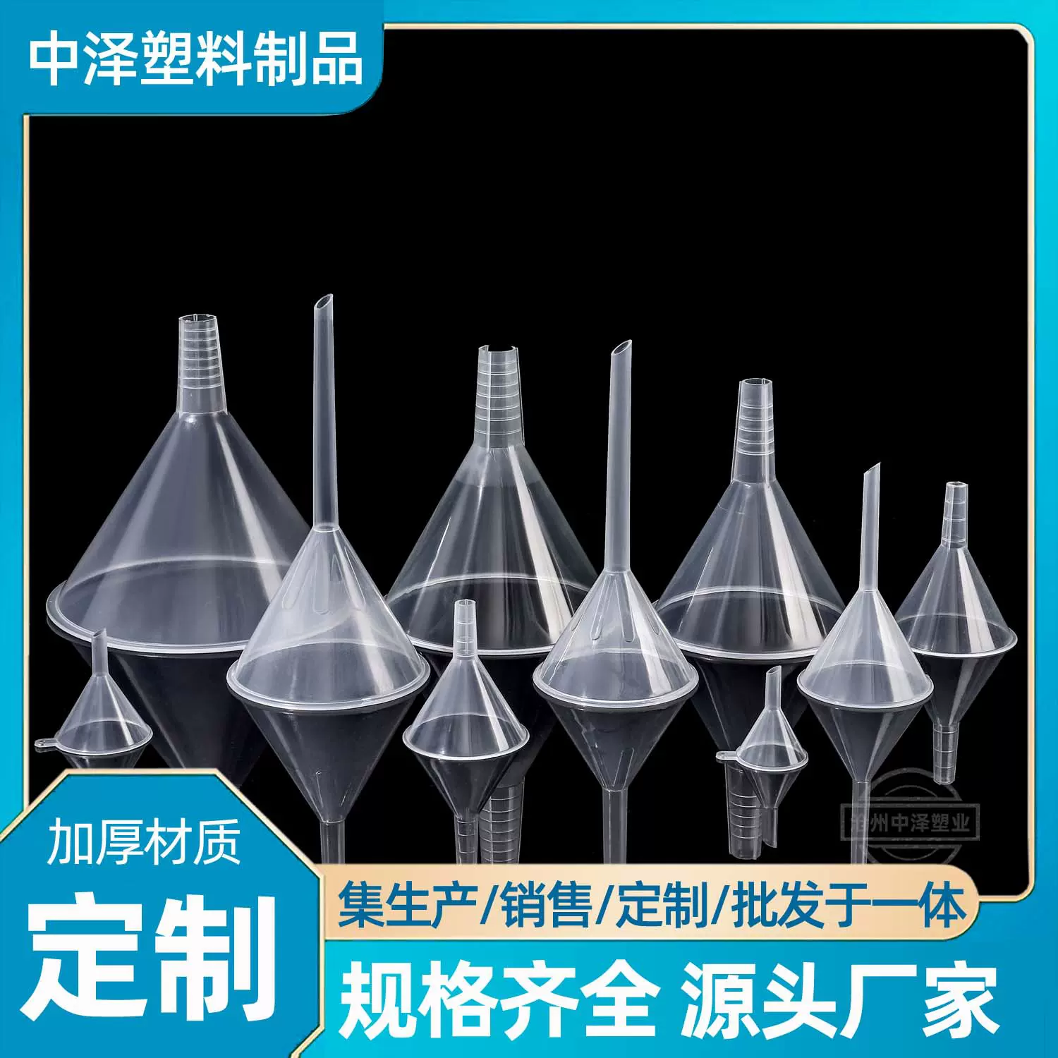 加工定制塑料漏斗美妆漏斗小漏斗实验室漏斗小油漏化妆品塑料漏斗