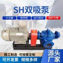 SH双吸离心泵自吸泵高扬程大流量工业排水泵农用灌溉抽水泵卧式