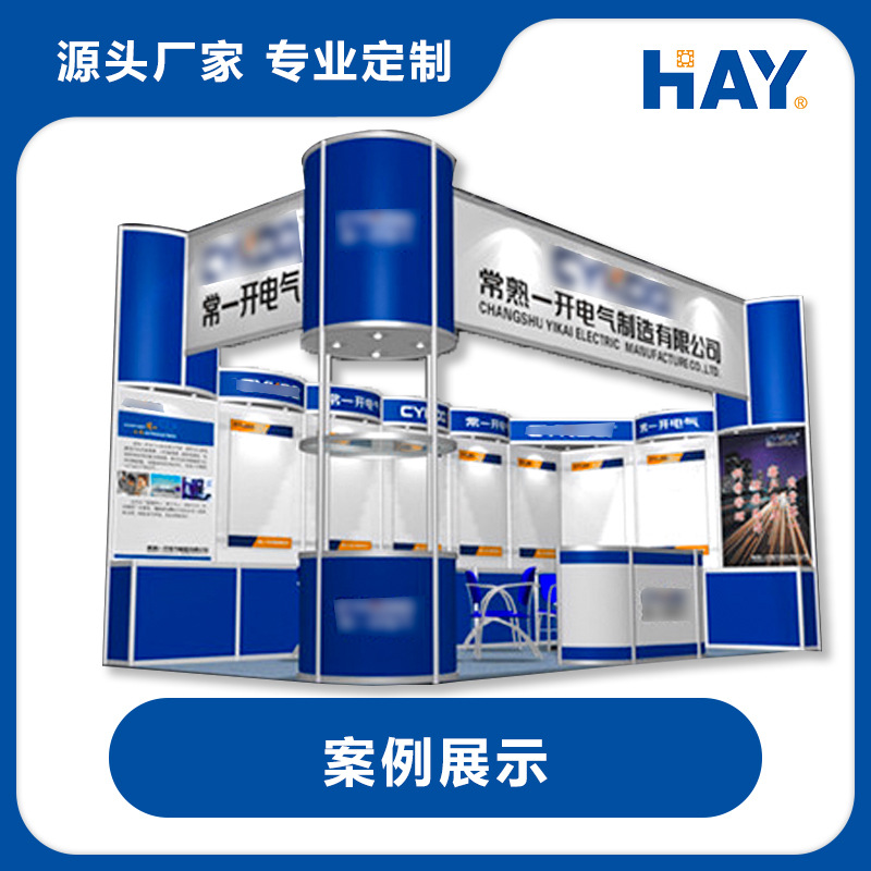 标准展位  展会标摊制作   展位制作  快捷式展位  展位设计制作