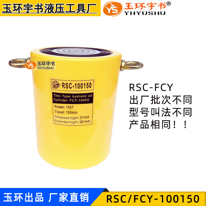 加长型液压千斤顶FCY-100150 分离式起重油缸RSC-100T吨行程150mm