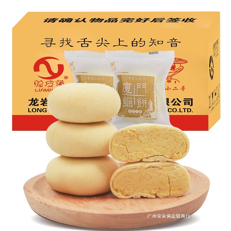 厦门馅饼绿豆饼鼓浪屿绿豆糕馅饼办公休闲早餐面包传统老式糕点|undefined