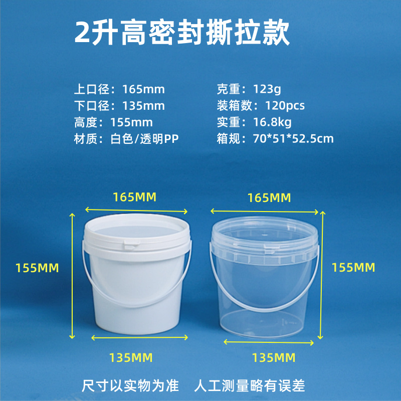 厂家直销2升高密封易拉扣塑料桶奶茶外卖打包桶工业油漆涂料桶