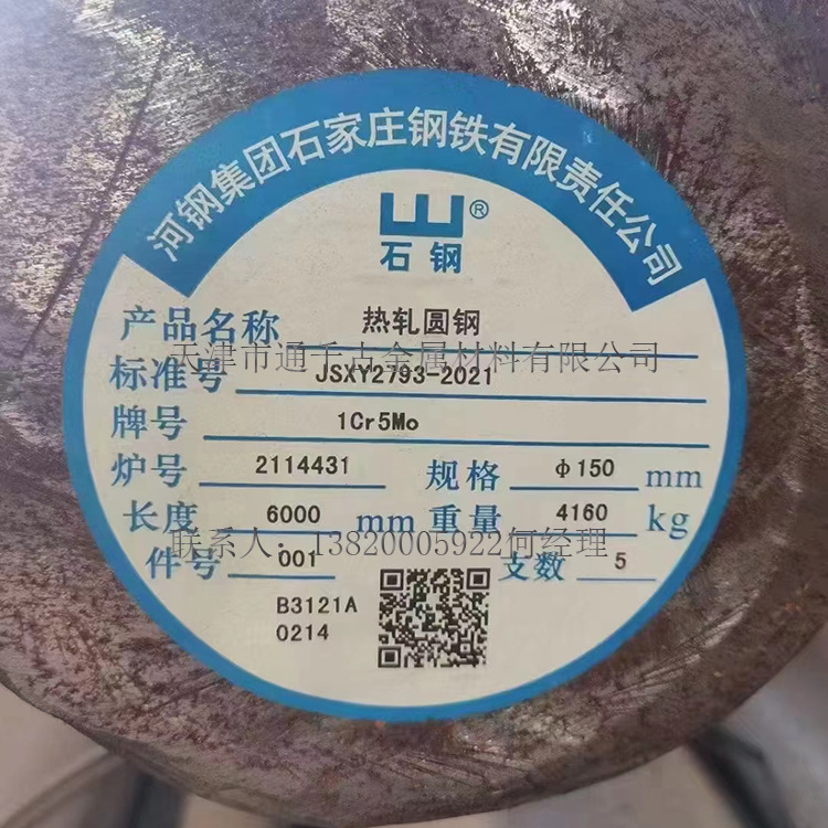 现货销售1Cr5Mo 12Cr5Mo钢棒 锻件 圆钢