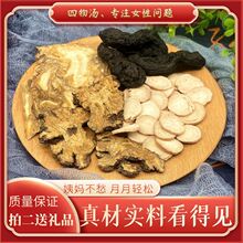 四物汤调理女性气中药血两虚免煮泡茶煲汤料四物汤肾着汤无袋装硫