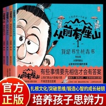 从前有座山1-4哲学启蒙书语文传统文化百科全书作文提分童书绘本
