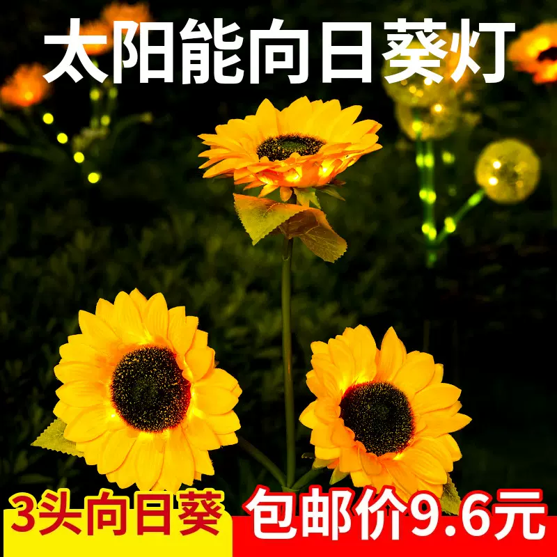 太阳能向日葵花灯户外庭院灯三头仿真花LED花园装饰灯地插草坪灯