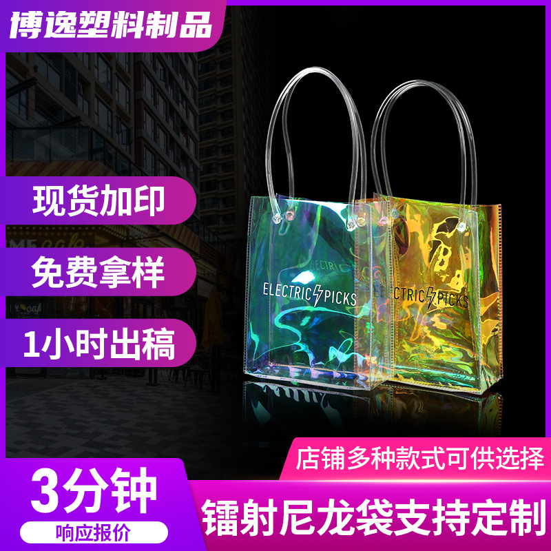 厂家批发PVC镭射手提袋 网红透明购物礼品袋定 制 伴手礼礼品袋