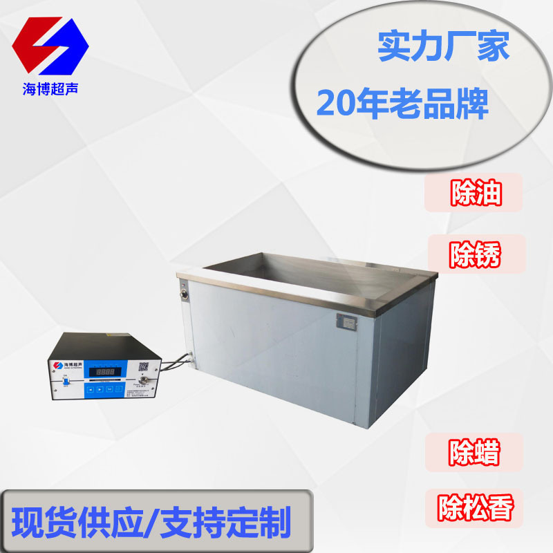 厂家供应汽车发动机超声波清洗机 喷油嘴超声波清洗机除油