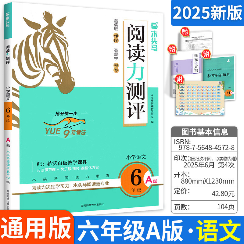 新版木头马阅读力测评高效阅读88篇人教版一二三四五六年级上册|undefined