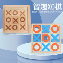 儿童启蒙益智教具趣味XO棋九宫格逻辑思维训练配对双人对战井字棋