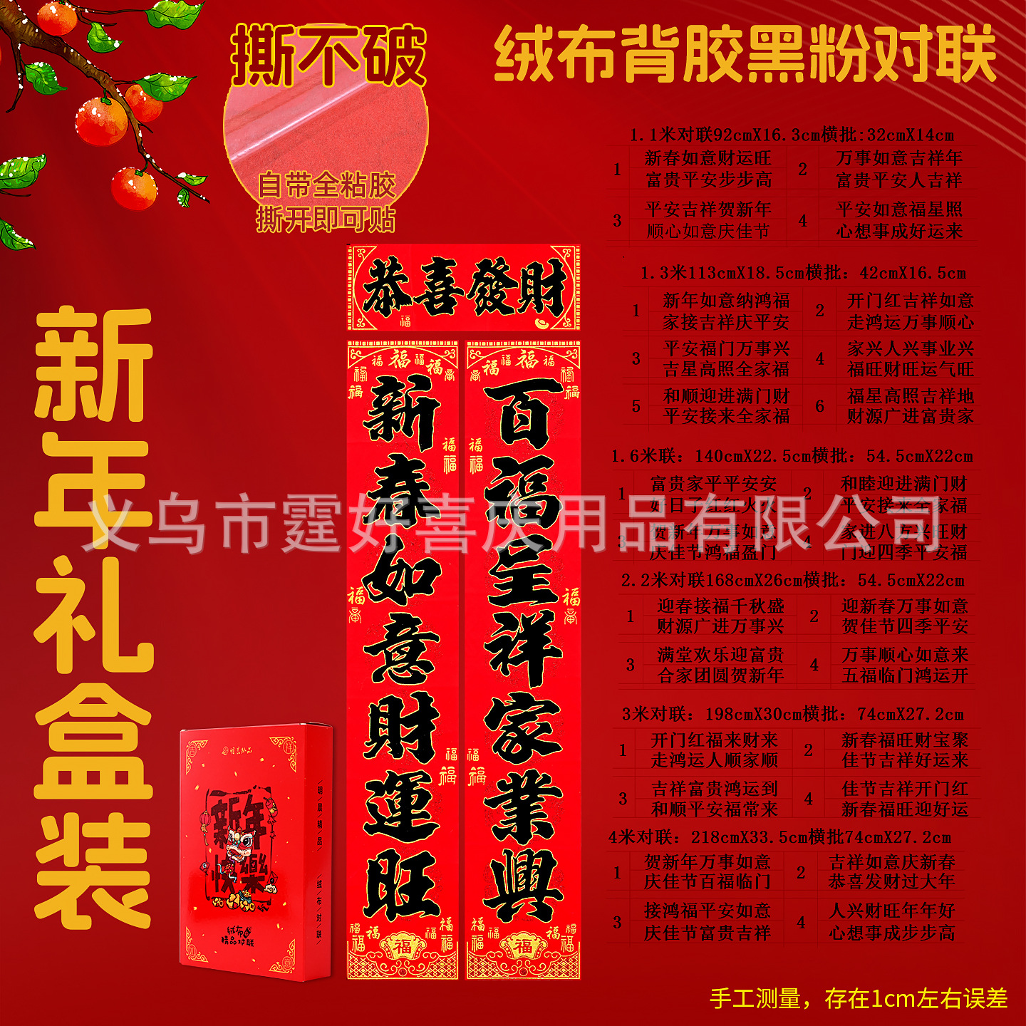 福满堂绒布对联 详情02