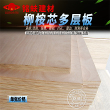 柳桉芯多层板胶合板三合夹板实木复合家具板五合板材1234567890mm