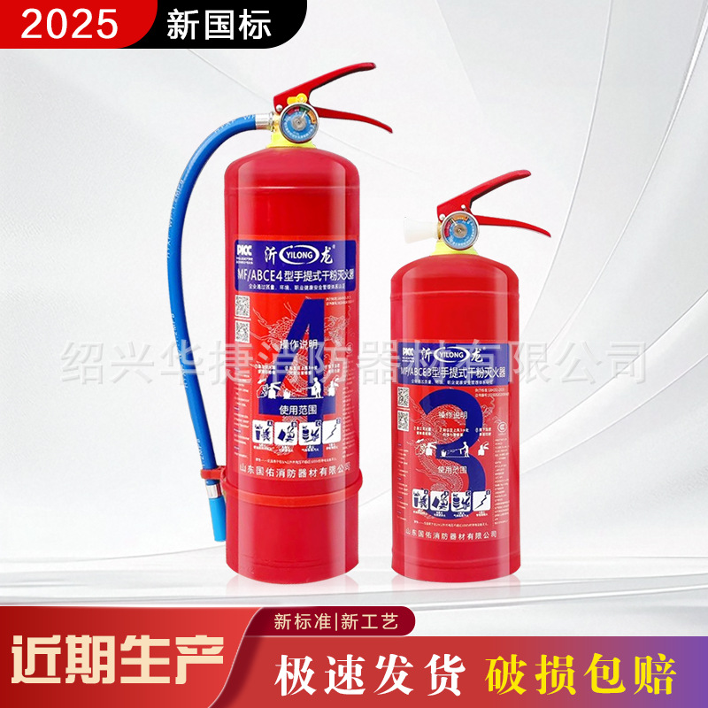 灭火器新国标干粉手提式批发4公斤店商铺用仓库用12358kg消防器材