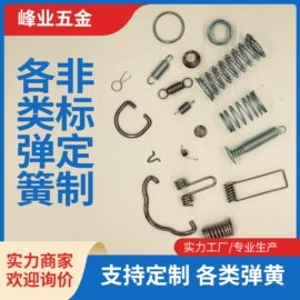 电子五金材料;压缩弹簧;涡卷弹簧
