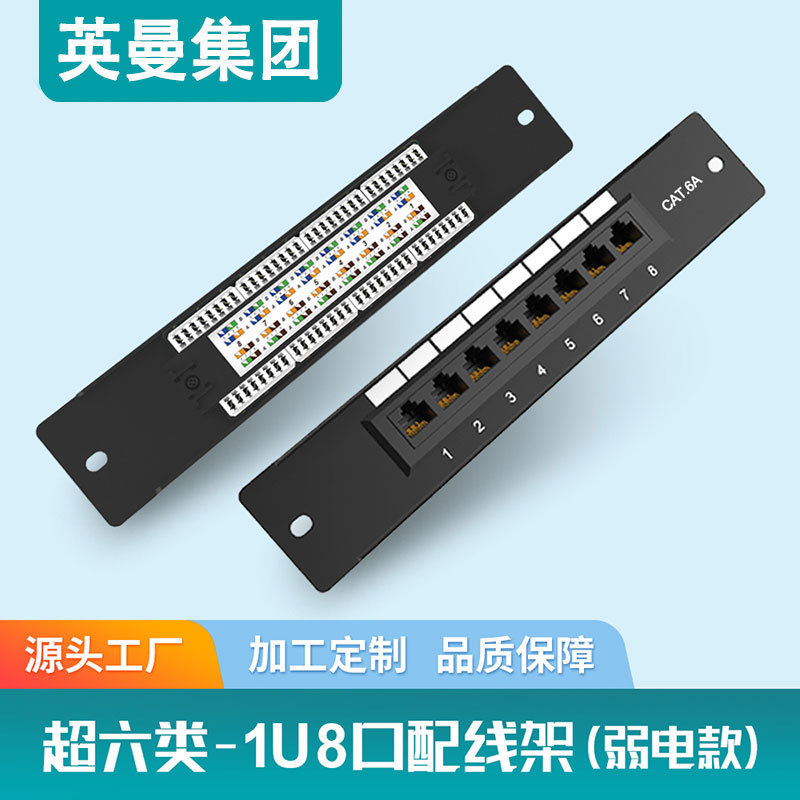 Yingman 8-port network patch panel, Category 6A, multimedia information box, cable management rack, RJ45 wiring board, CAT5E Yingman 8-port network patch panel, Category 6A, multimedia information box, cable management rack, RJ45 wiring board, CAT5E