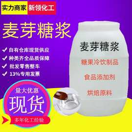 厂家直发量大从优果葡糖浆甜味剂食品添加剂糖稀烘培原料麦芽糖浆