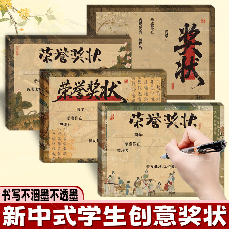 手写A4纸古风学生奖状老师奖励学生中式创意奖状学校活动礼品奖状