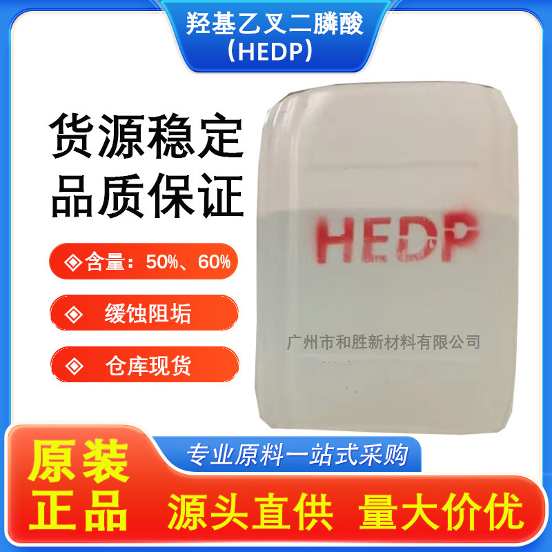 HEDP Hydroxyethylidene Diphosphonic Acid｜Antiscalant and Corrosion Inhibitor for Circulating Water, In Stock