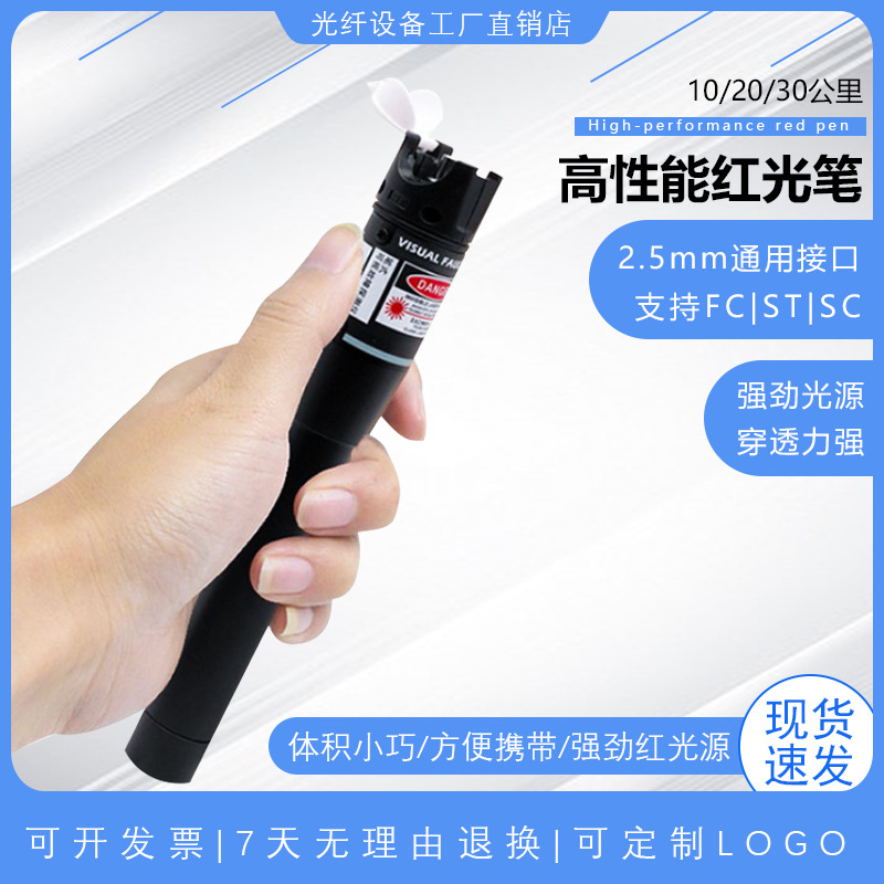 光纤红光笔镭射笔光纤测试笔 红光源测试仪光缆通光检测打光笔