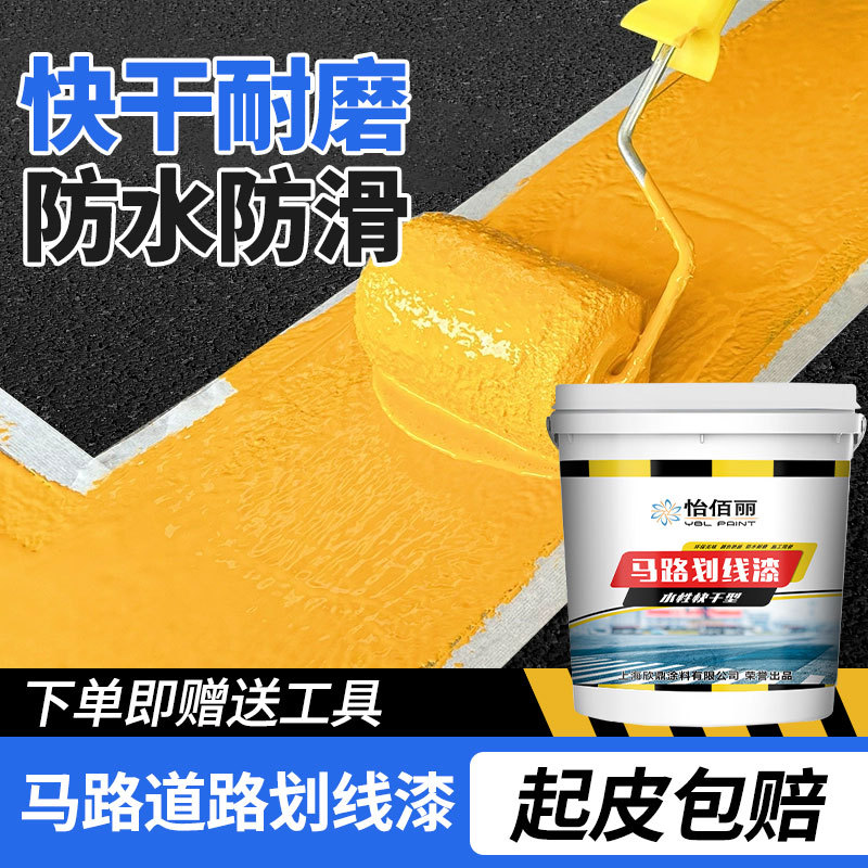 怡佰丽水性马路划线漆标线漆停车场车位球场路道标识水泥道路画线