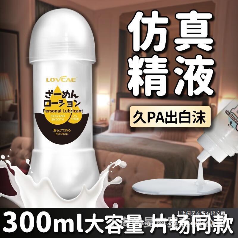 爱威康仿真精液瓶装润滑液私处按摩润滑油夫成人情趣性用品实体店