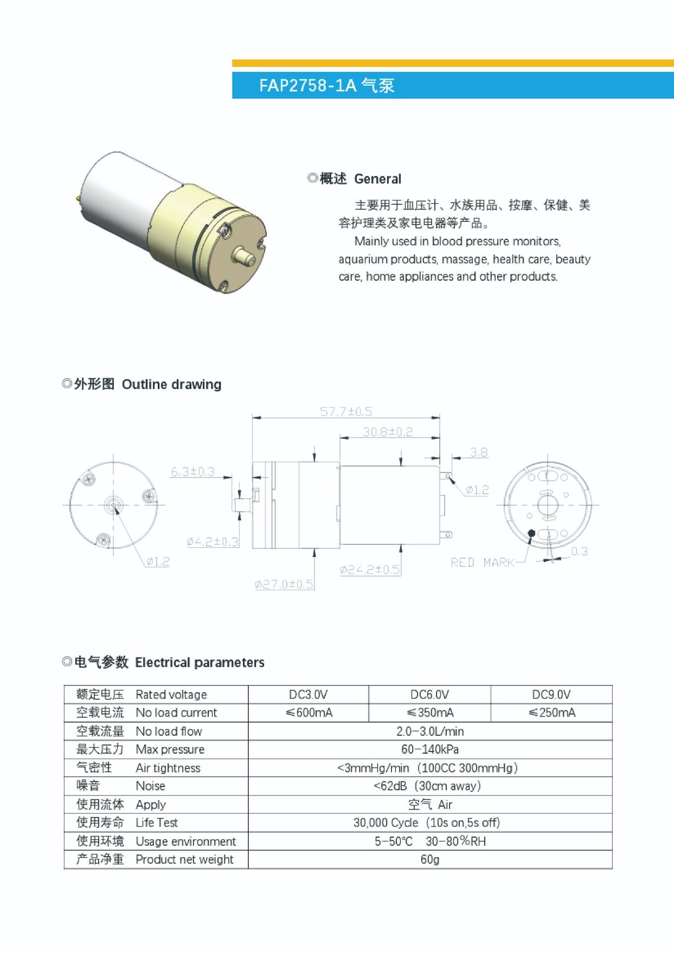 FAP2758-1A 气泵.jpg