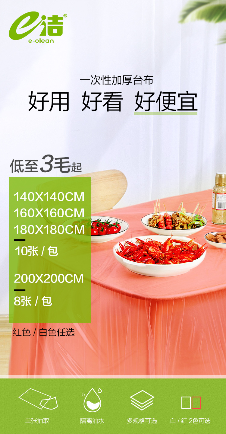 一次性台布-750_01.jpg