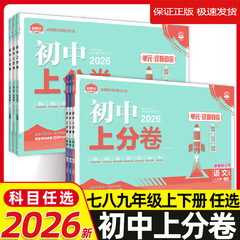 2026年版 中学必刷上位学力試験問題集（中学1・2・3年生用） 中国語・数学・英語 人民教育出版・北京師範大学出版