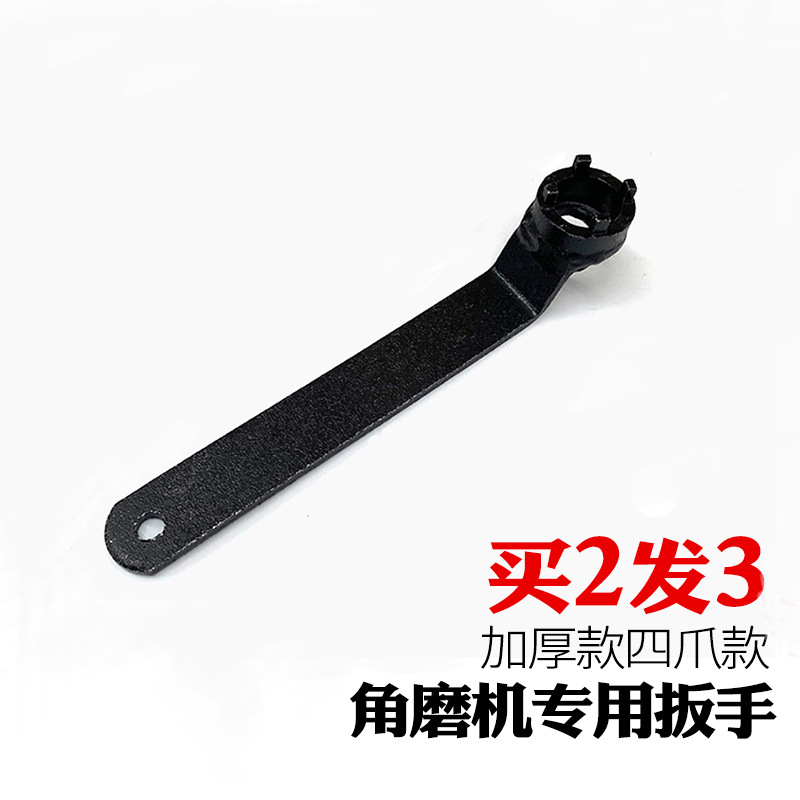 新加厚板手砂轮机调节扳手配件四爪角磨机扳手角磨机拆卸扳手