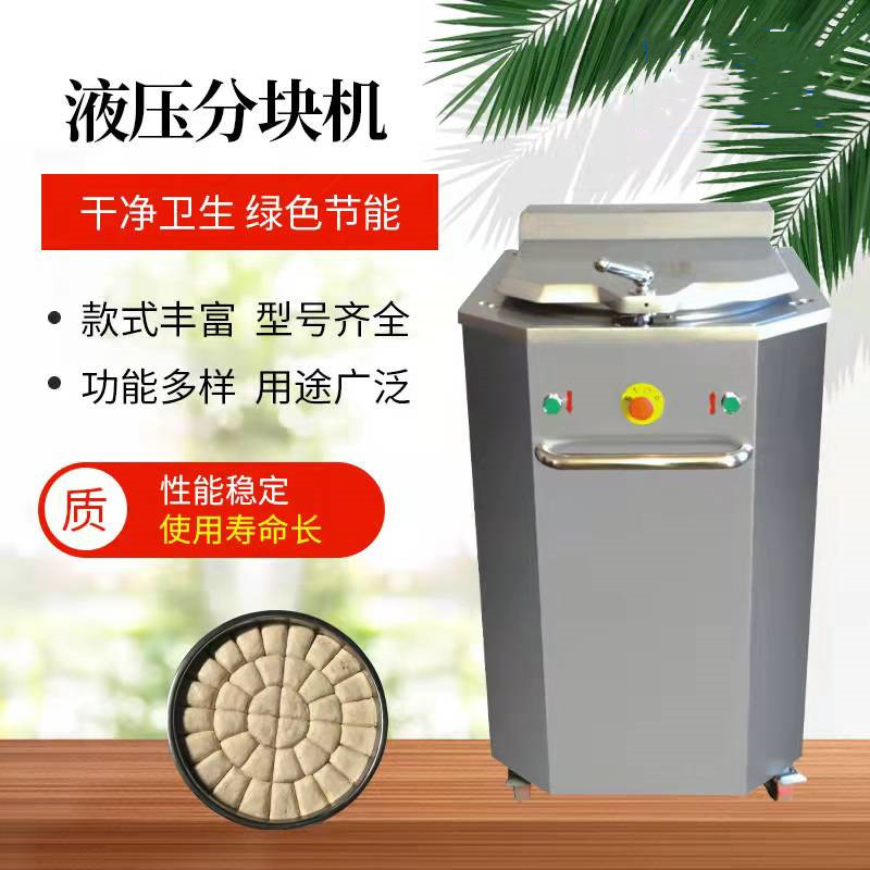 液压面团分块机手动面剂子机 全自动面包分割电动面团分块机 商用