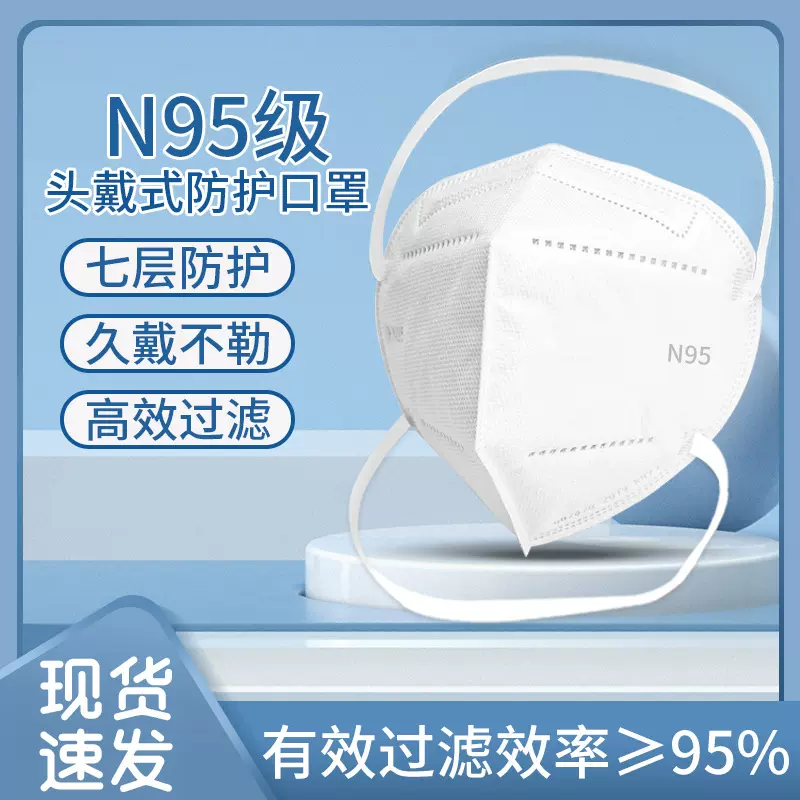 头戴式n95口罩立体透气防尘防工业粉尘一次性n95防尘口罩批发