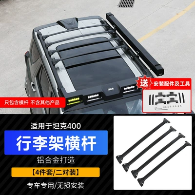 Tank 300/400/500 luggage rack Roof rack - tank-400-roof-rail-two-pairs