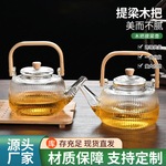 花茶壶水果茶壶高硼硅玻璃竹木提梁壶烧水泡茶壶玻璃烧水壶养生壶