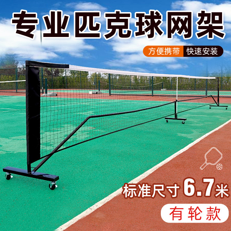Pickleball Net Standard Competition-Grade Portable Net Frame Outdoor Folding Professional Set Detachable Pickleball Net Standard Competition-Grade Portable Net Frame Outdoor Folding Professional Set Detachable