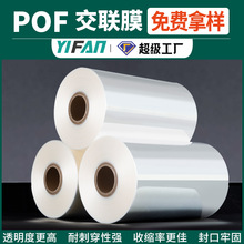 免费试样热缩膜 厂家直营包装塑封膜现货收缩对折膜批发POF交联膜
