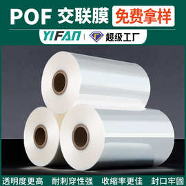 免费试样热缩膜 厂家直营包装塑封膜现货收缩对折膜批发POF交联膜