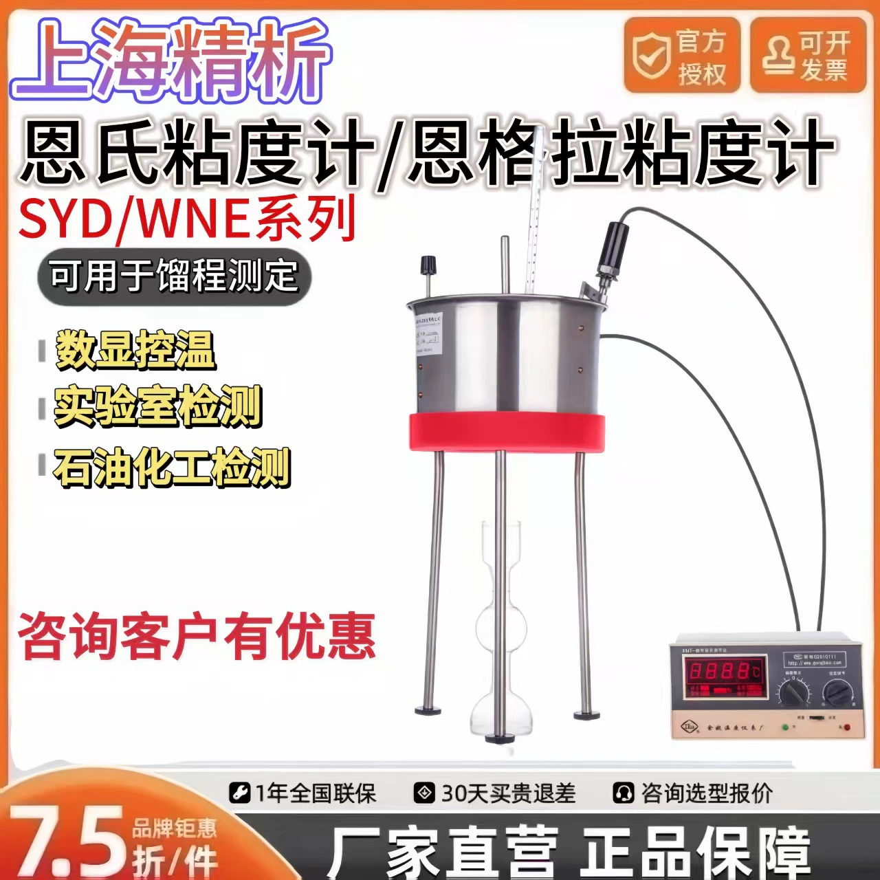 Шанхай томатический SYD-266A/WNE-1A/C все в одном вискозиметр Enter асфальт Энгелла вискозиметр
