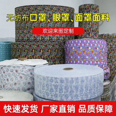 Plain Spunlace Non-woven fabric printing disposable adult children Cartoon pattern Mask Tape printing pattern