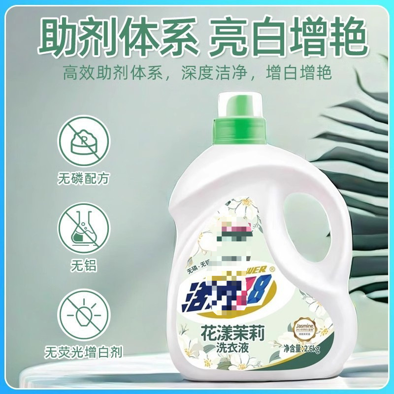 Huayang Jasmine Laundry Detergent Cleans Clothes, Brightens and Brightens, Leaves Fragrance, Long-Lasting and Affordable Wholesale Taixiang China down Jacket