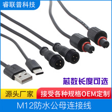 M12 ��ˮ�� 2P 3P 4P 5о ��ĸ���Ӳ��^ ����LED���� �B�Ӿ� ��ˮ