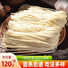 半干面银丝面120g/袋手工面拌面汤面半干鲜面面劲道非油炸挂面