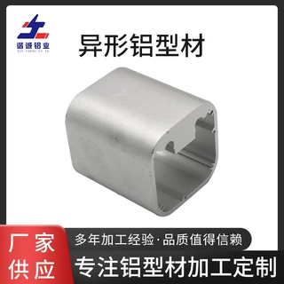厂家开模定制工业异形铝合金型材 CNC喷涂挤压加工铝合金外壳型材