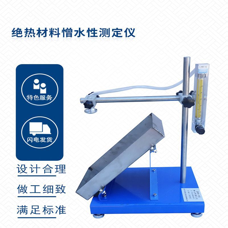 SHLO-1型保温材料憎水性测定仪  憎水性测定仪 厂家直销