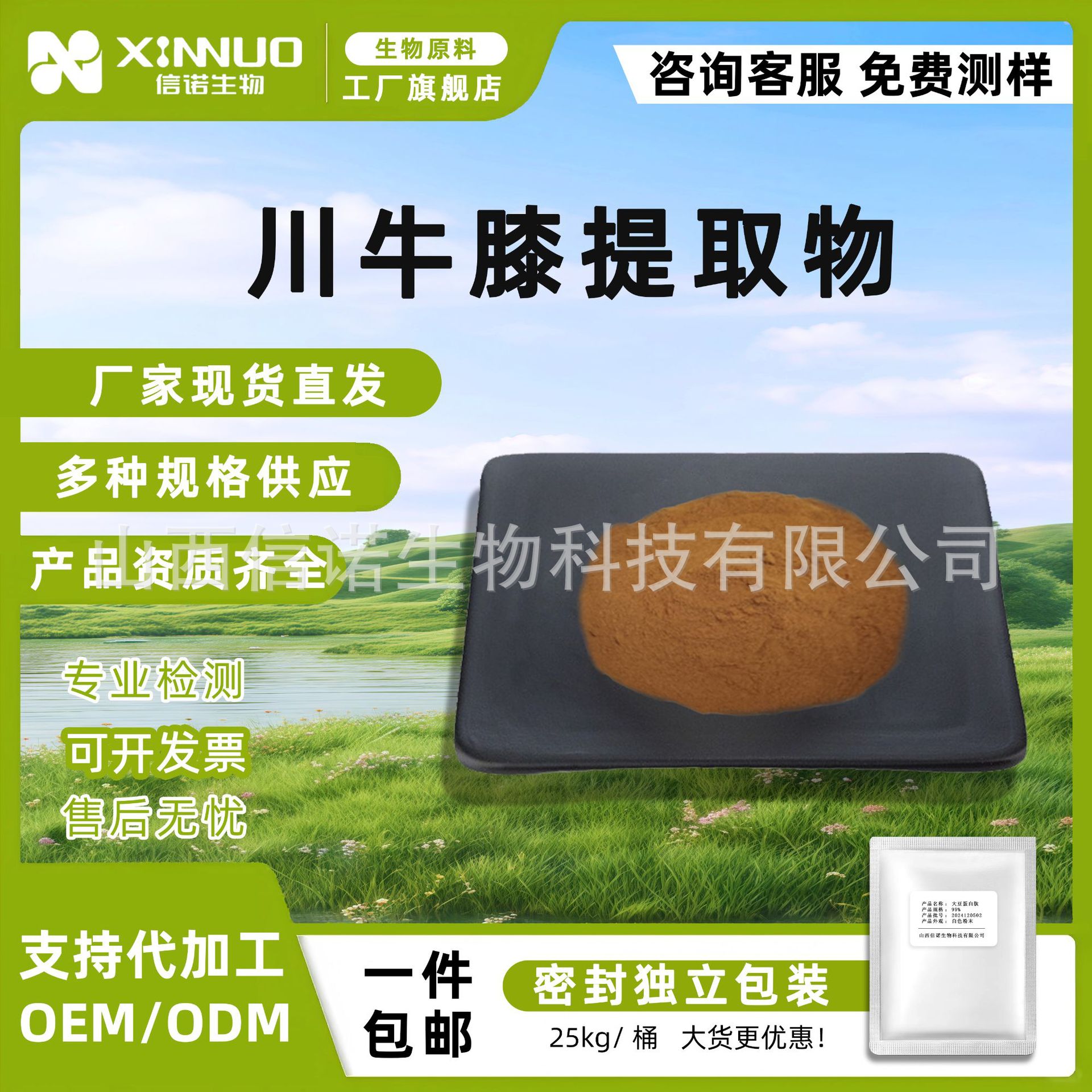 川牛膝提取物10:1 50:1高比例提取物 1KG起订 川牛膝粉 牛膝多糖