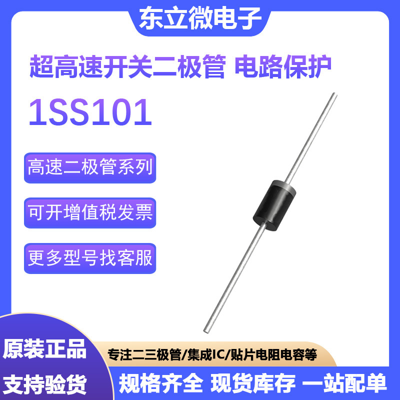 1SS101 超高速开关二极管 电路保护 15MA 20V NEC DO-35 07原装