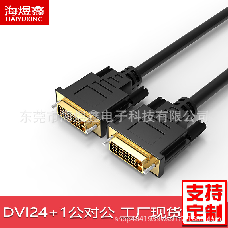 Factory spot dvi line 24+1 red and black net public to public dvi HD video cable computer graphics card 3.5